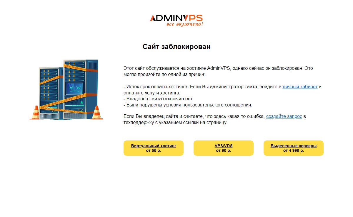 Сайт заблокирован