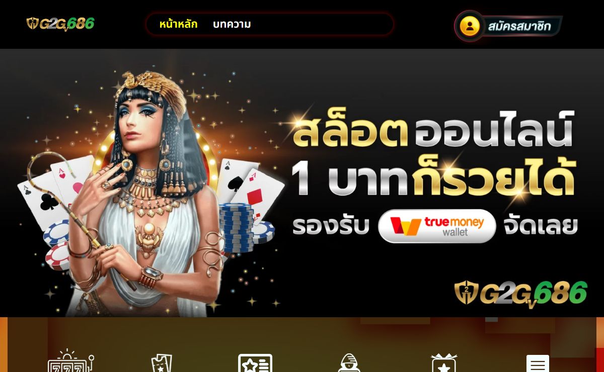 G2G686V คาสิโนฮิตอันดับ 1 เล่นได้ทุกที่ทุกเวลาแค่มีมือถือ