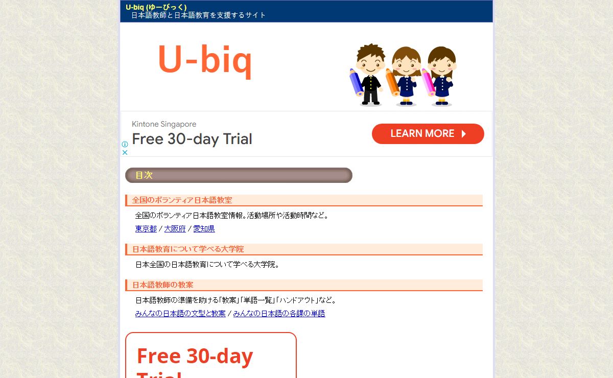 U-biq (ゆーびっく) - 日本語教師と日本語教育を支援するサイト
