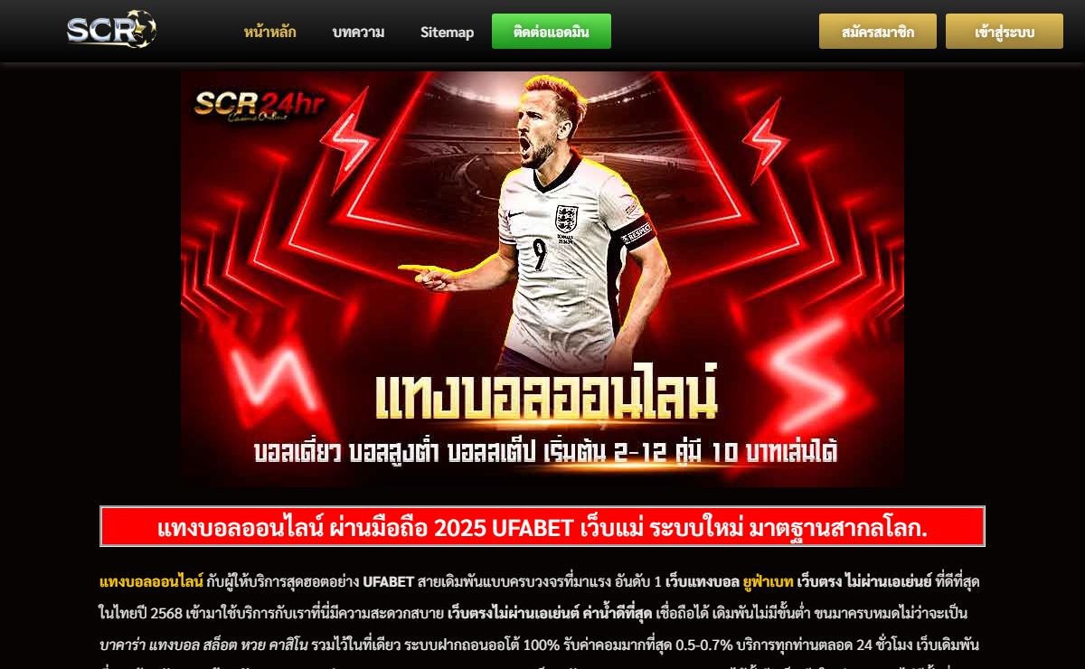 แทงบอลออนไลน์ UFABET - อัพระบบใหม่ 2025 มาตฐานสากลโลก.