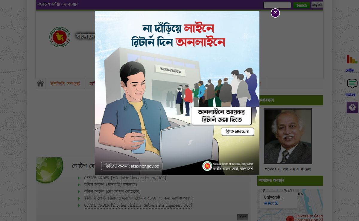 বাংলাদেশ বিশ্ববিদ্যালয় মঞ্জুরী কমিশন