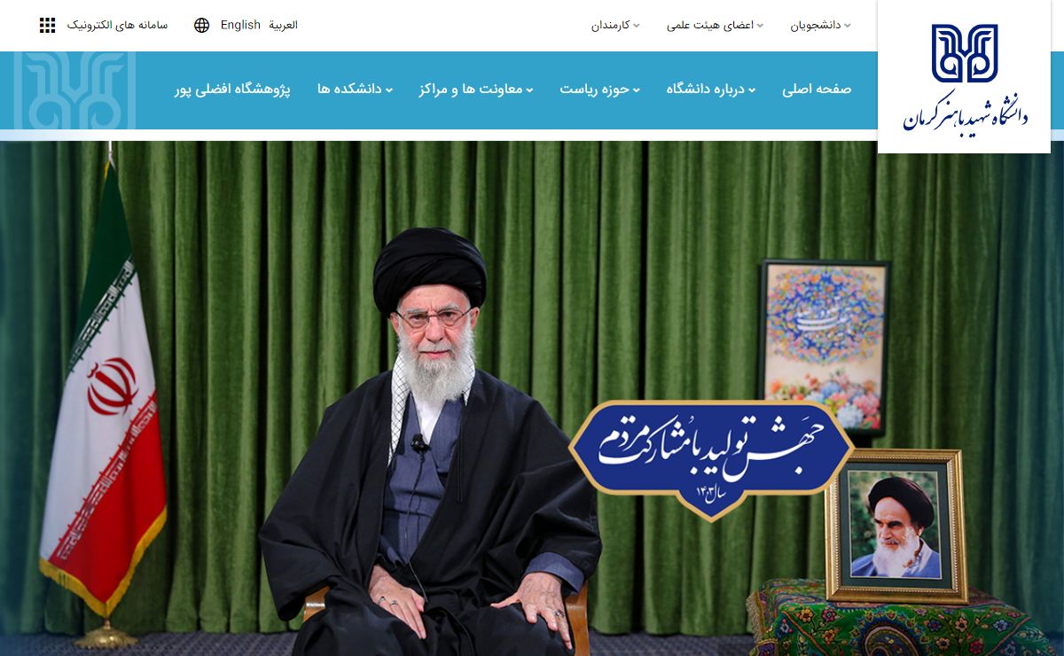 صفحه اصلی - دانشگاه شهید باهنر کرمان