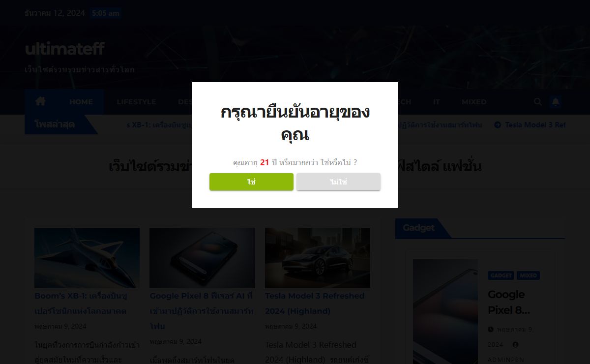 เว็บไซต์รวมข่าวสาร ไอที แกตเจ็ต เทคโนโลยี ไลฟ์สไตล์ แฟชั่น - ultimateff
