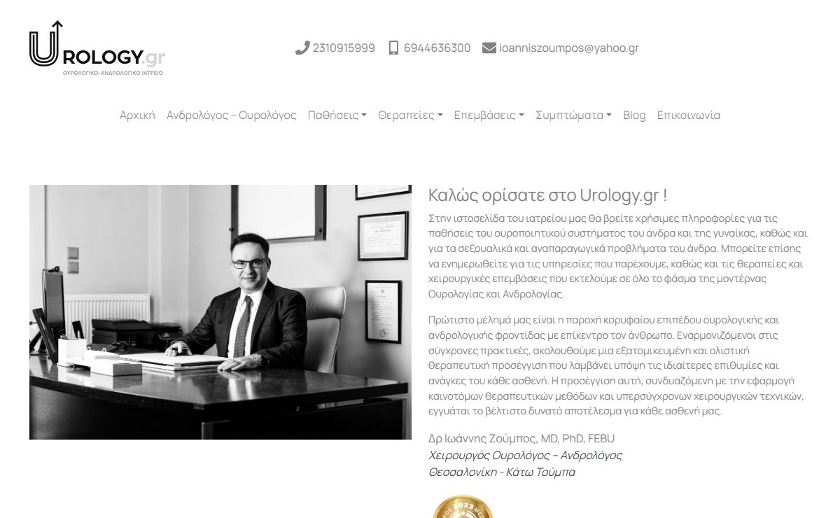 Χειρουργός Ουρολόγος – Ανδρολόγος Dr. Ι.Ζούμπος | Θεσσαλονίκη