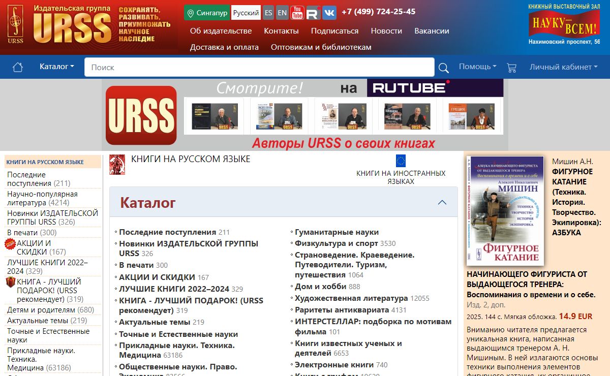 Купить книги в URSS.ru - Магазин научной книги