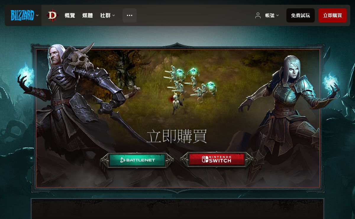 《暗黑破壞神III》官方網站
