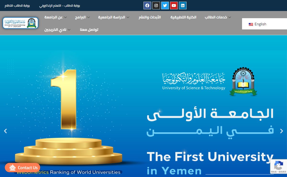 جامعة العلوم والتكنولوجيا | أفضل جامعة خاصة في اليمن