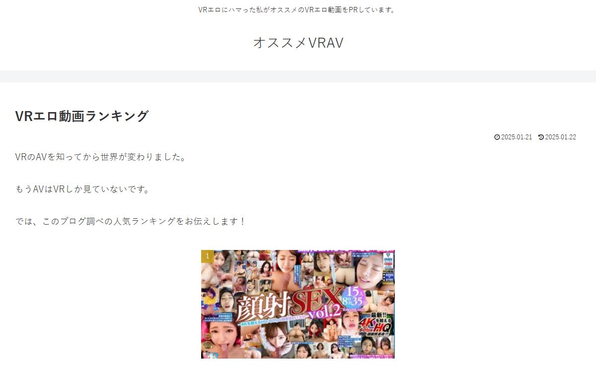 オススメVRAV | VRエロにハマった私がオススメのVRエロ動画をPRしています。