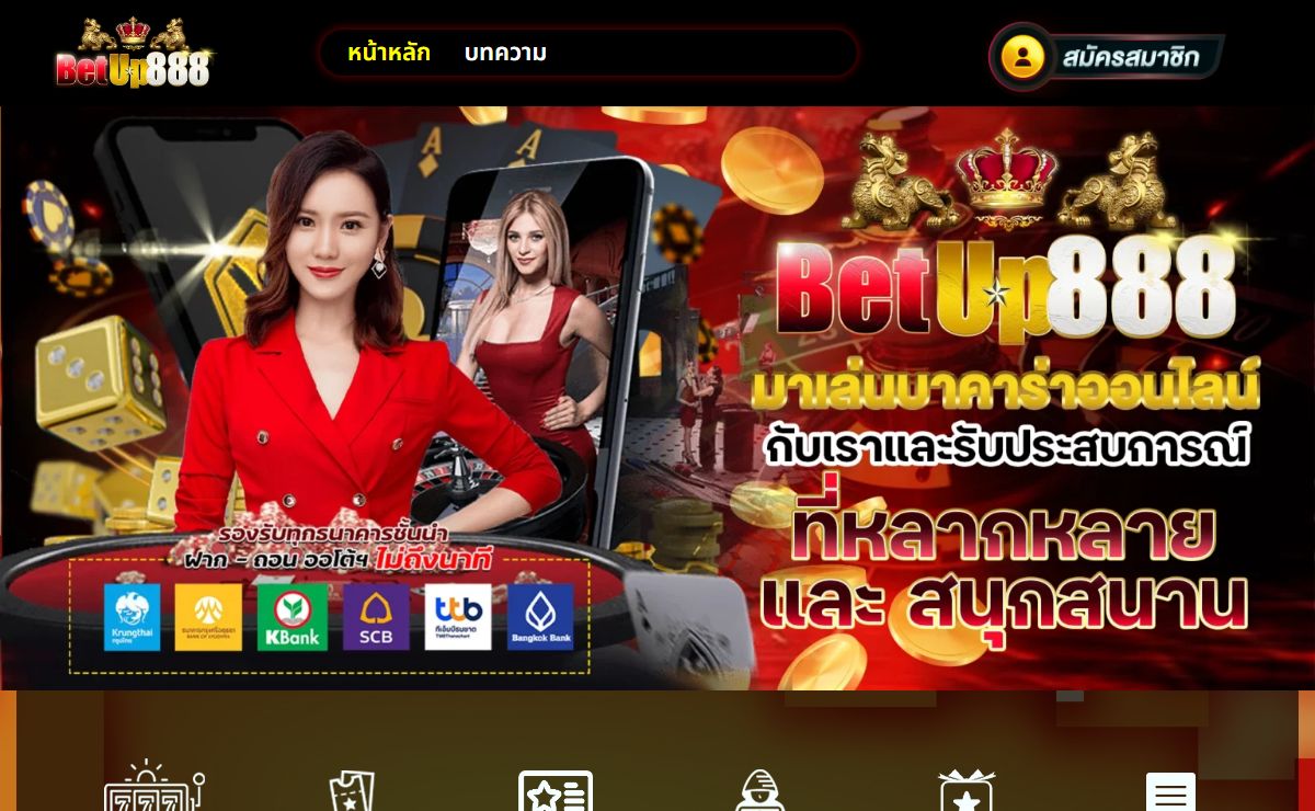 BETUP888 คาสิโนออนไลน์ตัวจริงเริ่มสนุกด้วยเงินเพียง 1 บาท