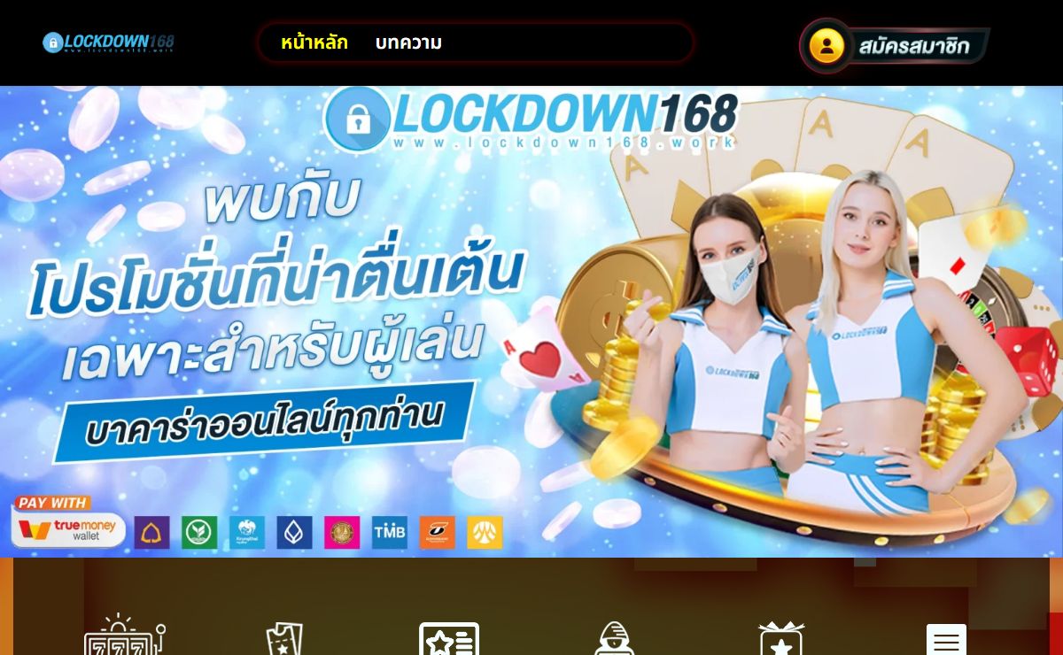 LOCKDOWN168 เว็บสล็อตใหม่สุดมันส์ มาแรง โบนัสจัดหนัก 100%