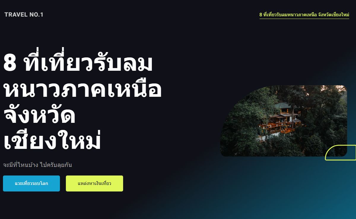 8 ที่เที่ยวรับลมหนาวภาคเหนือ จังหวัดเชียงใหม่