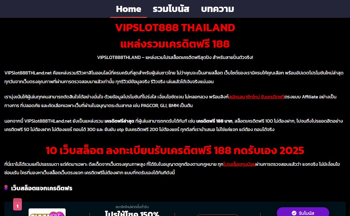 vipslot888th เว็บสล็อต สมัคร ยืนยันเบอร์ รับเครดิตฟรี 188