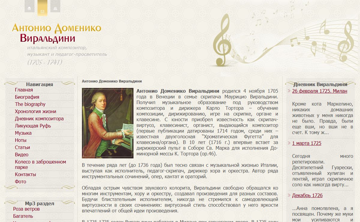 Антонио Доменико Виральдини (Antonio Domenico Viraldini) -