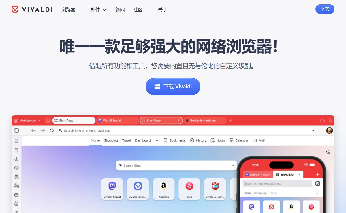 Vivaldi 浏览器 | 功能强大、个性定制、注重隐私的浏览器