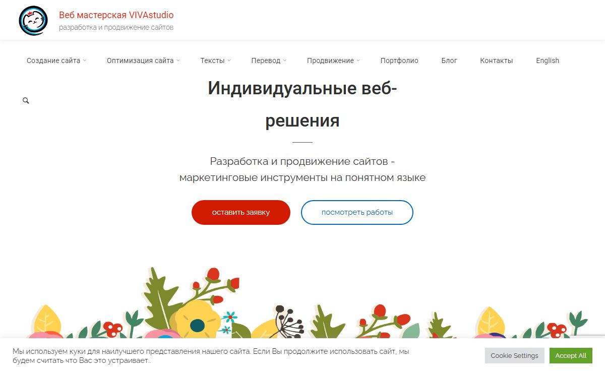 Разработка, оптимизация и продвижение сайтов - Веб мастерская VIVAstudio