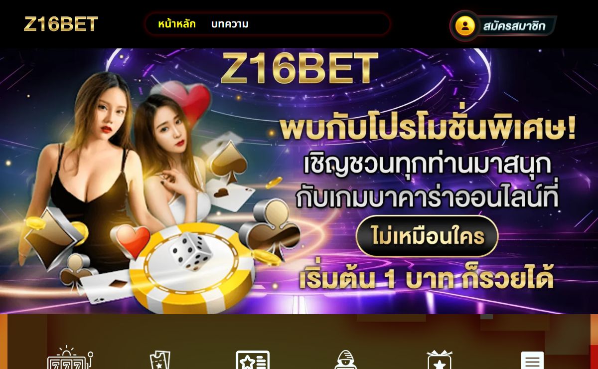 Z16BET เว็บตรงสล็อต ระบบออโต้ ยูสใหม่รับเครดิตฟรี 50%
