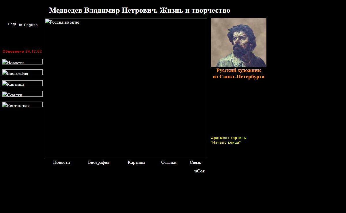 Сайт русского художника Медведева Владимира Петровича.