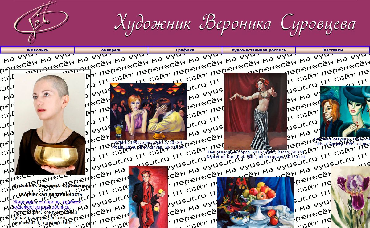 Художник Вероника Суровцева