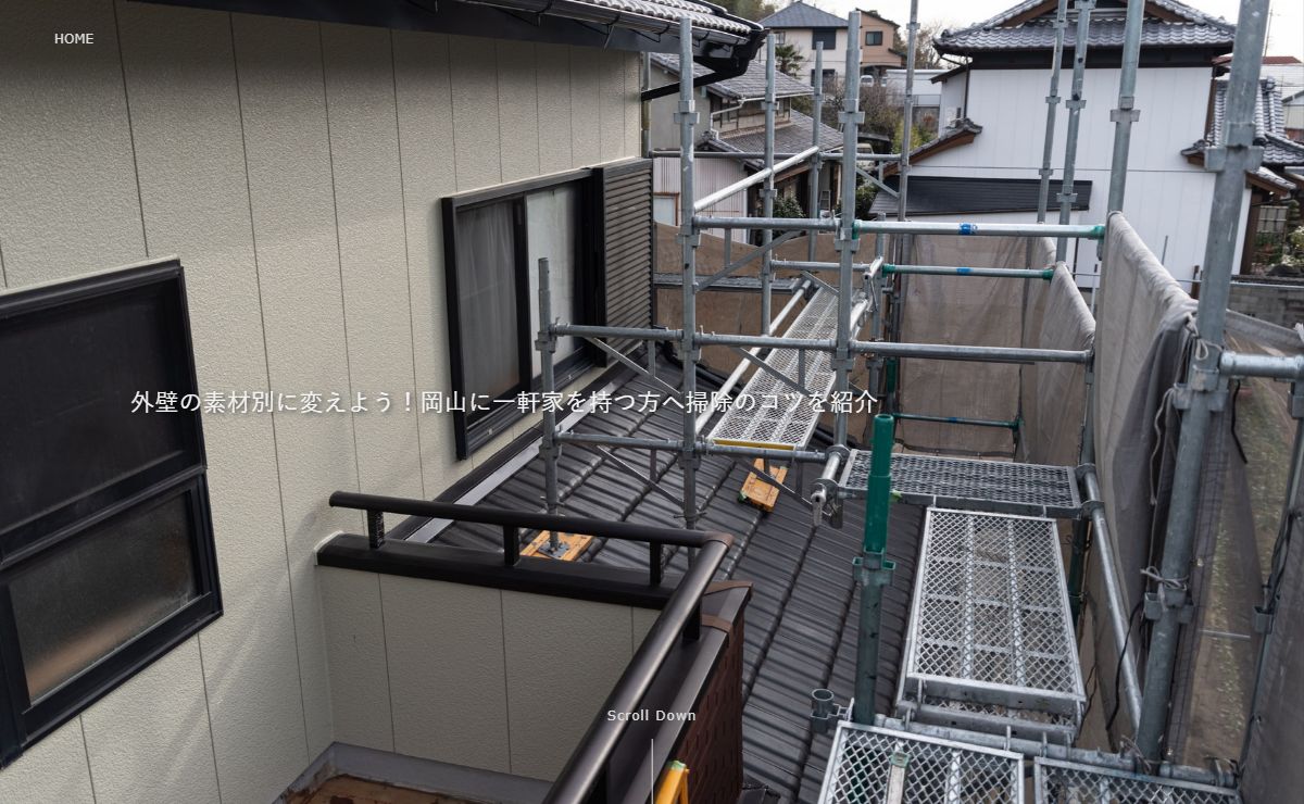 外壁の素材別に変えよう！岡山に一軒家を持つ方へ掃除のコツを紹介