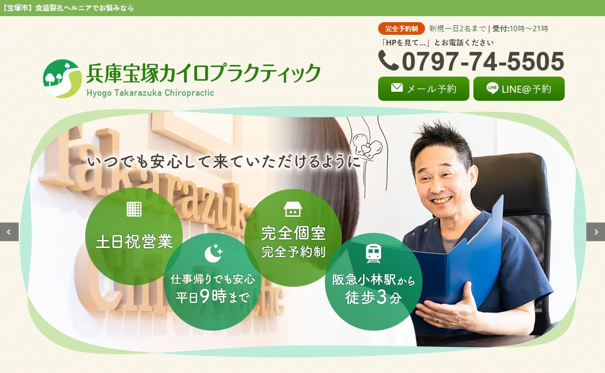 【宝塚市の食道裂孔ヘルニア】胸やけ・胸の痛みをすっきりさせる整体