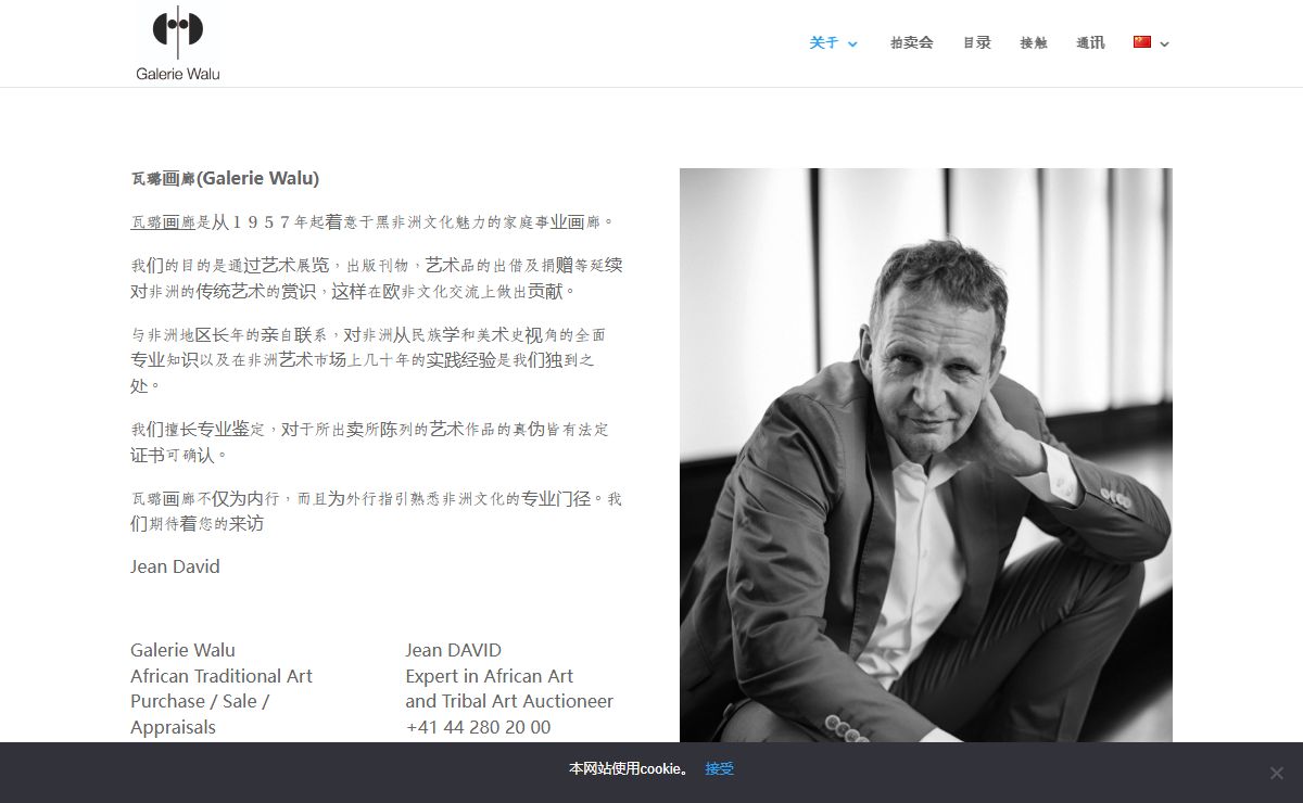 关于 - Galerie Walu