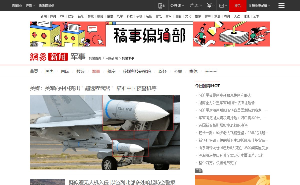 网易军事