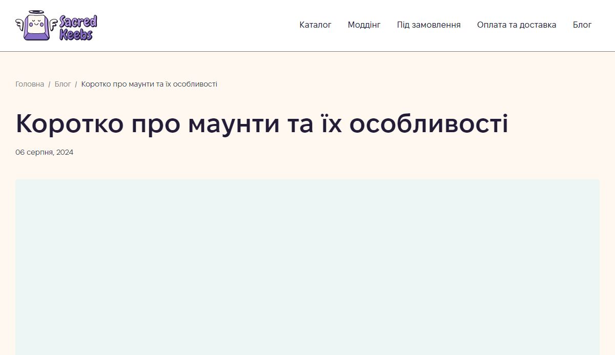 Коротко про маунти та їх особливості