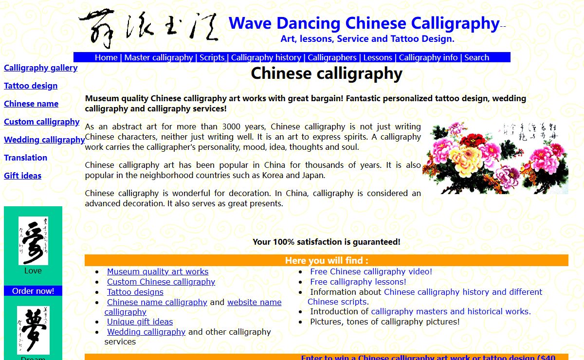 Wave Dancing Chinese calligraphy-Chinese calligraphy art, lessons, tattoo design and unique gifts.