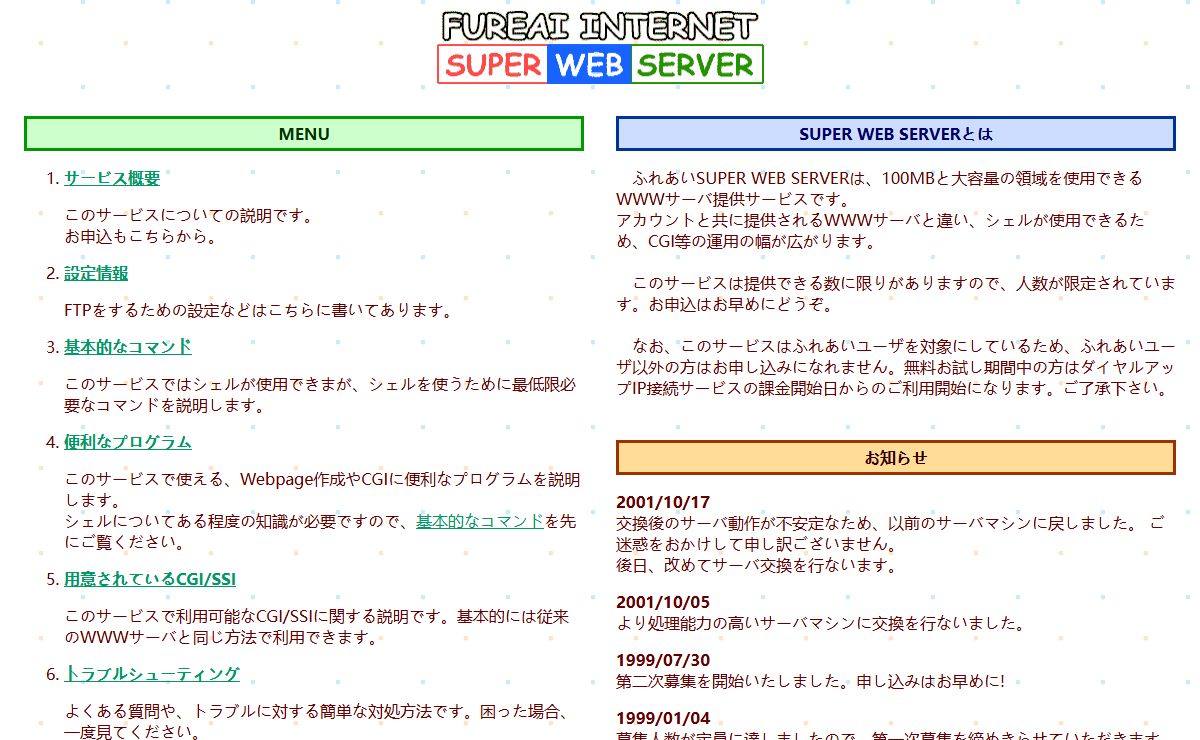 FUREAI INTERNET SUPER WEB SERVER