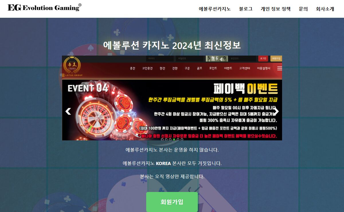 에볼루션카지노 2023년 최신정보
