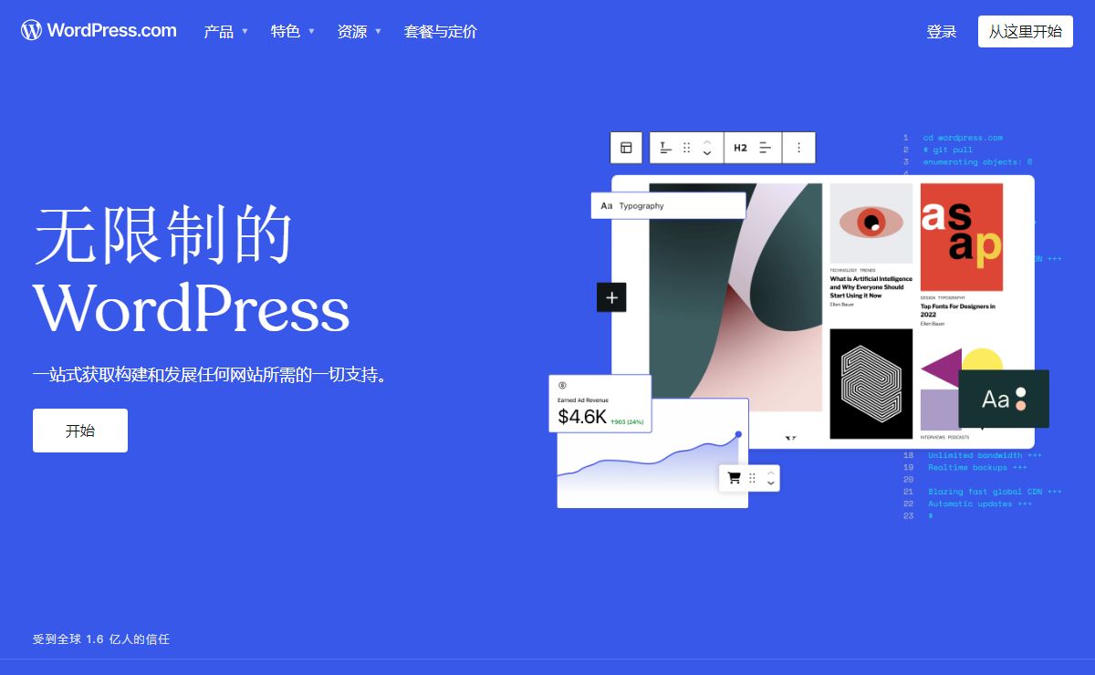 WordPress.com：构建站点、售卖商品、创建博客以及更多精彩功能