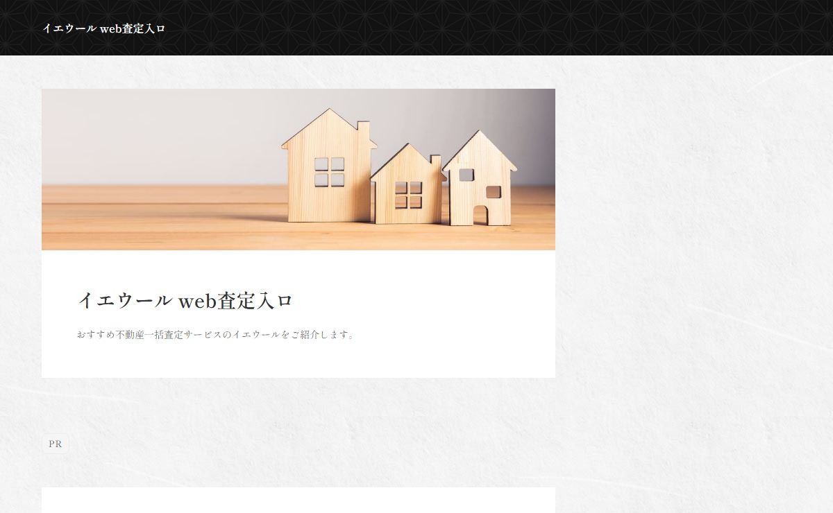 イエウール web査定入ロ