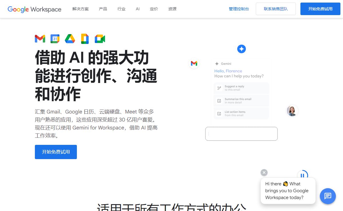 Google Workspace | 办公应用 & 协作工具