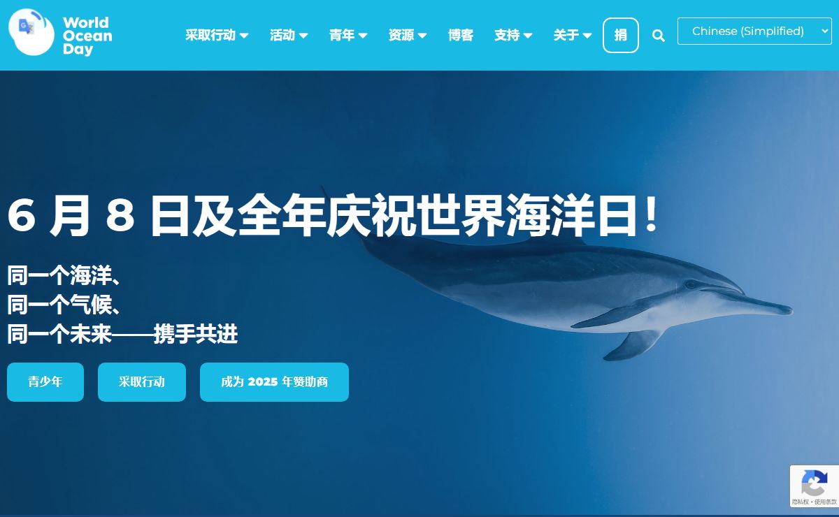庆祝世界海洋日