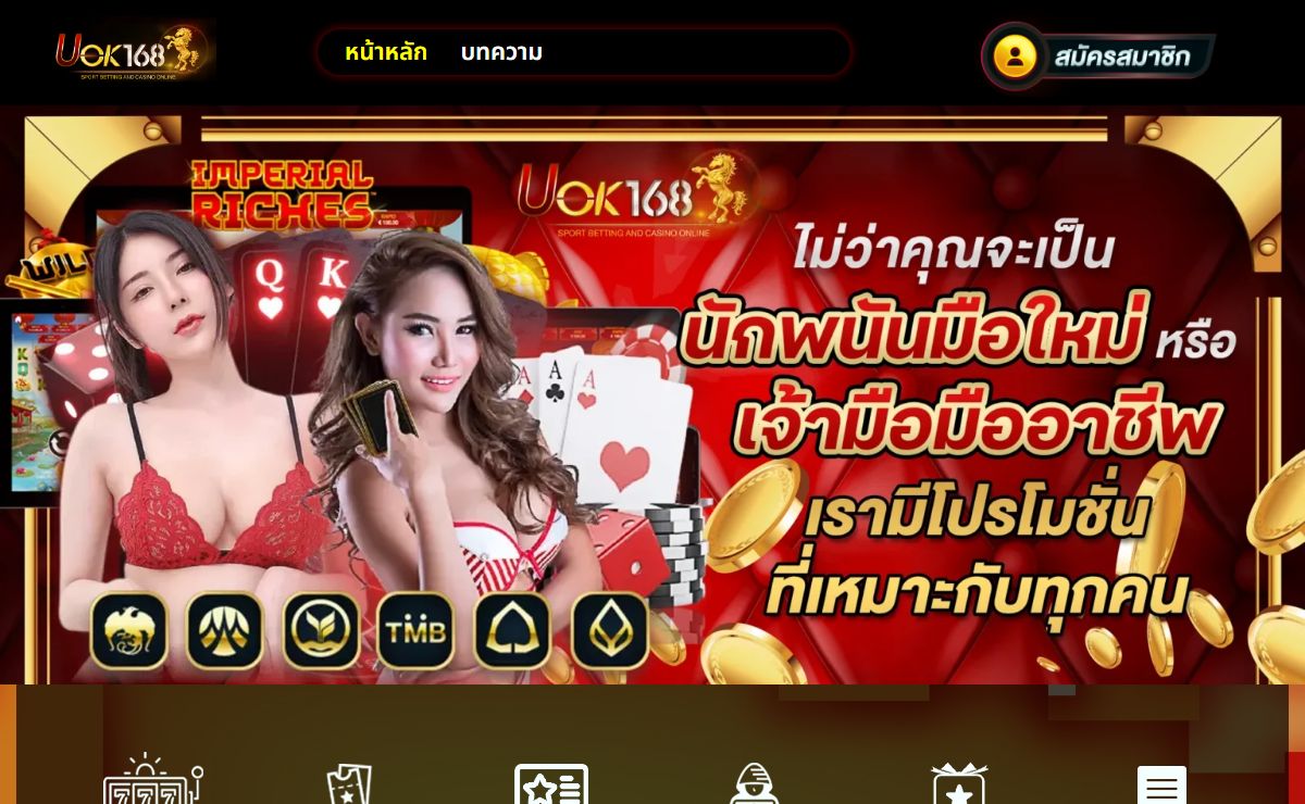UOK168 คาสิโนออนไลน์ ขึ้นแท่นเว็บคาสิโนสุดฮิตอันดับ 1