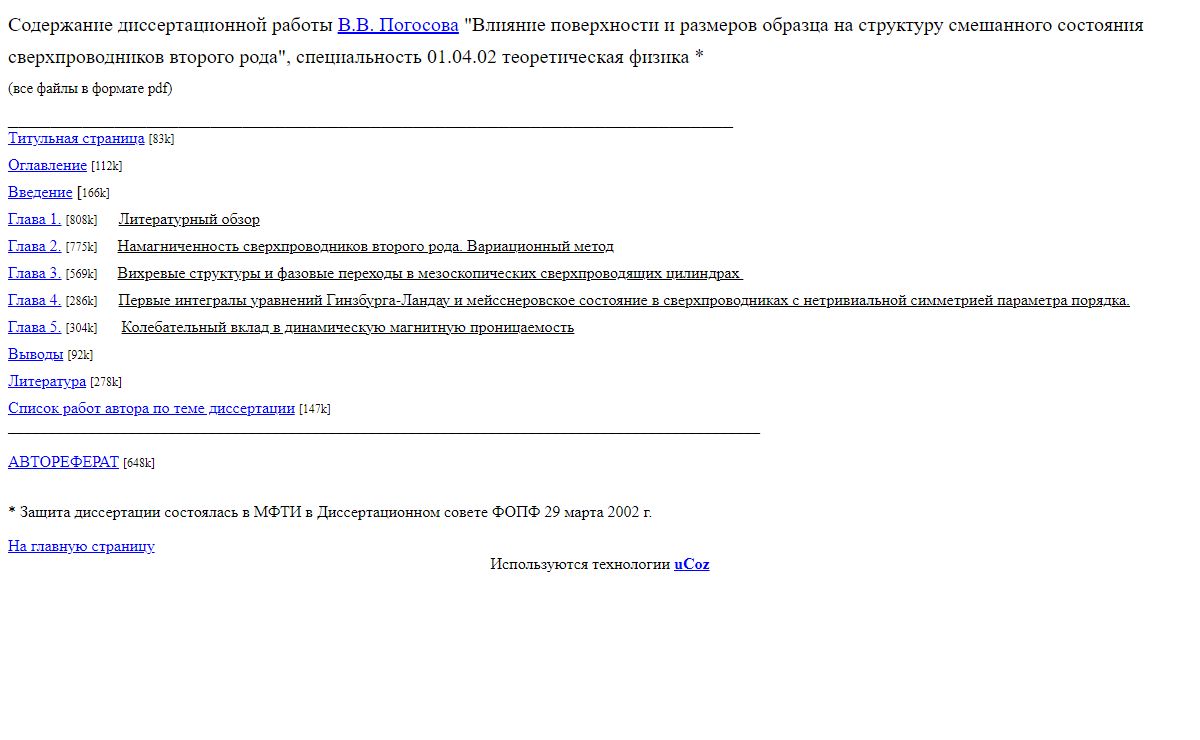 Диссертация В.В. Погосова