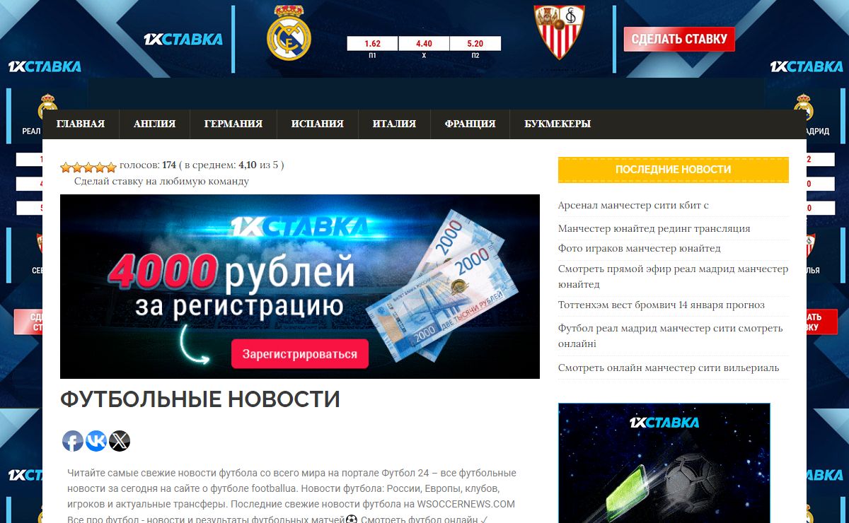 ФУТБОЛЬНЫЕ НОВОСТИ