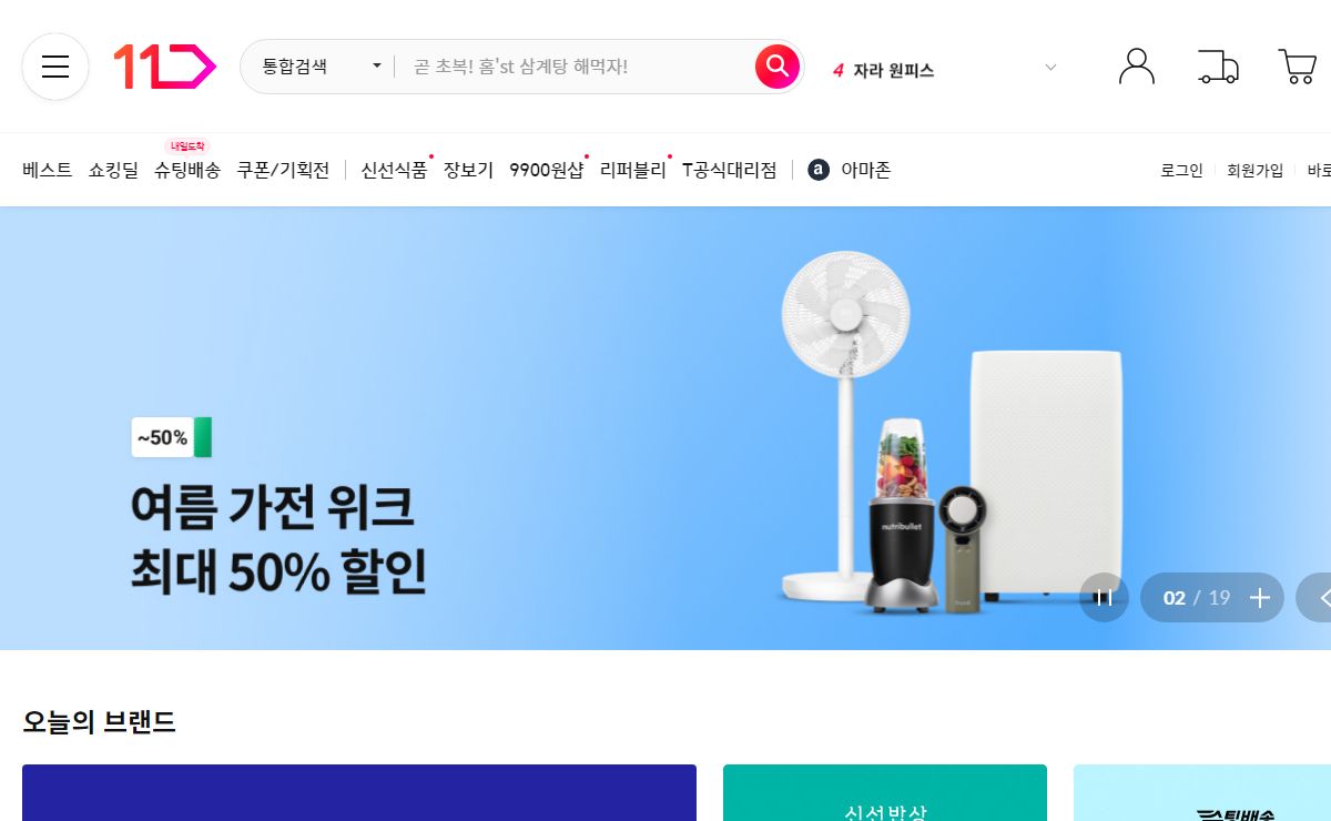11번가