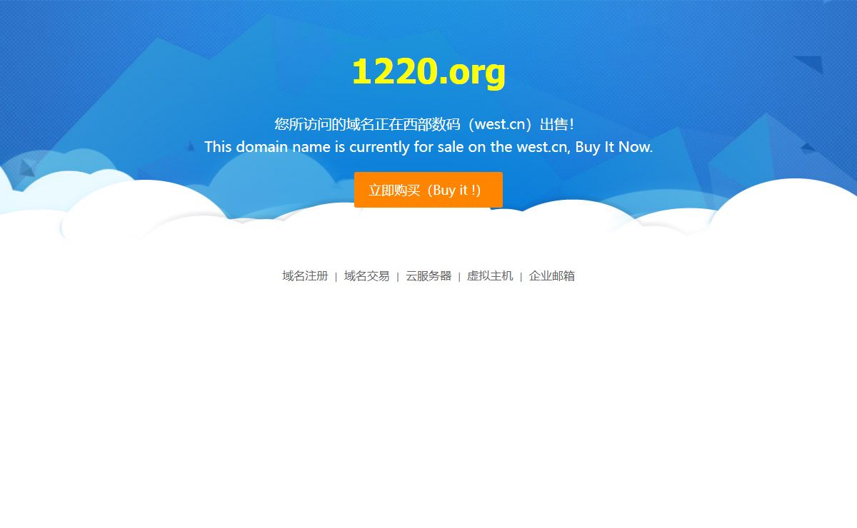 1220.org-正在西部数码(www.west.cn)进行交易