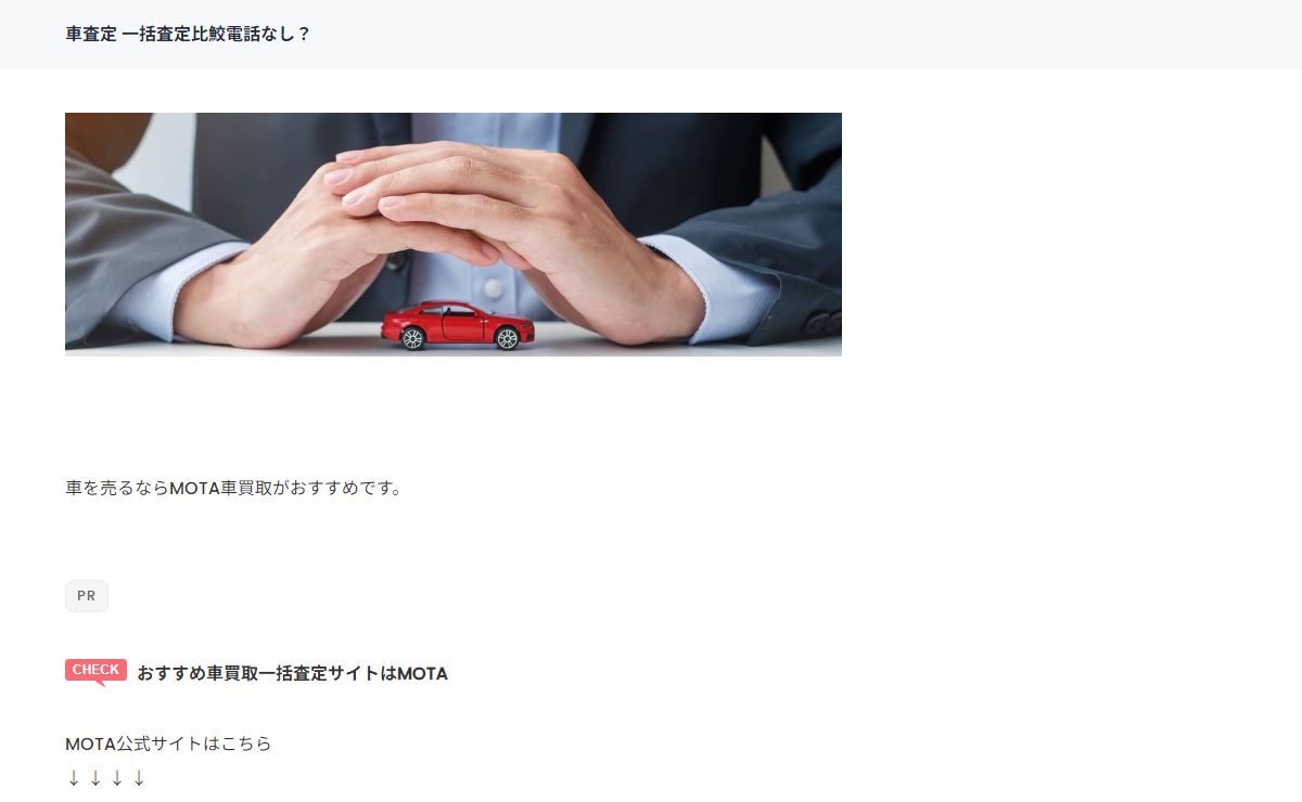 車査定 一括査定比鮫電話なし？