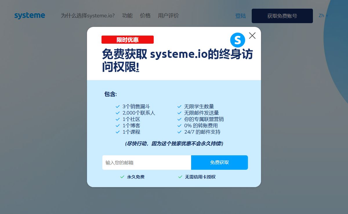 Systeme.io - 启动您在线业务所需的唯一工具