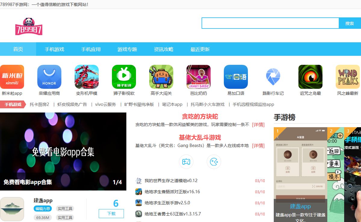789987手游网_手游网下载平台_最新手游网排行榜_手游网游戏下载门户站