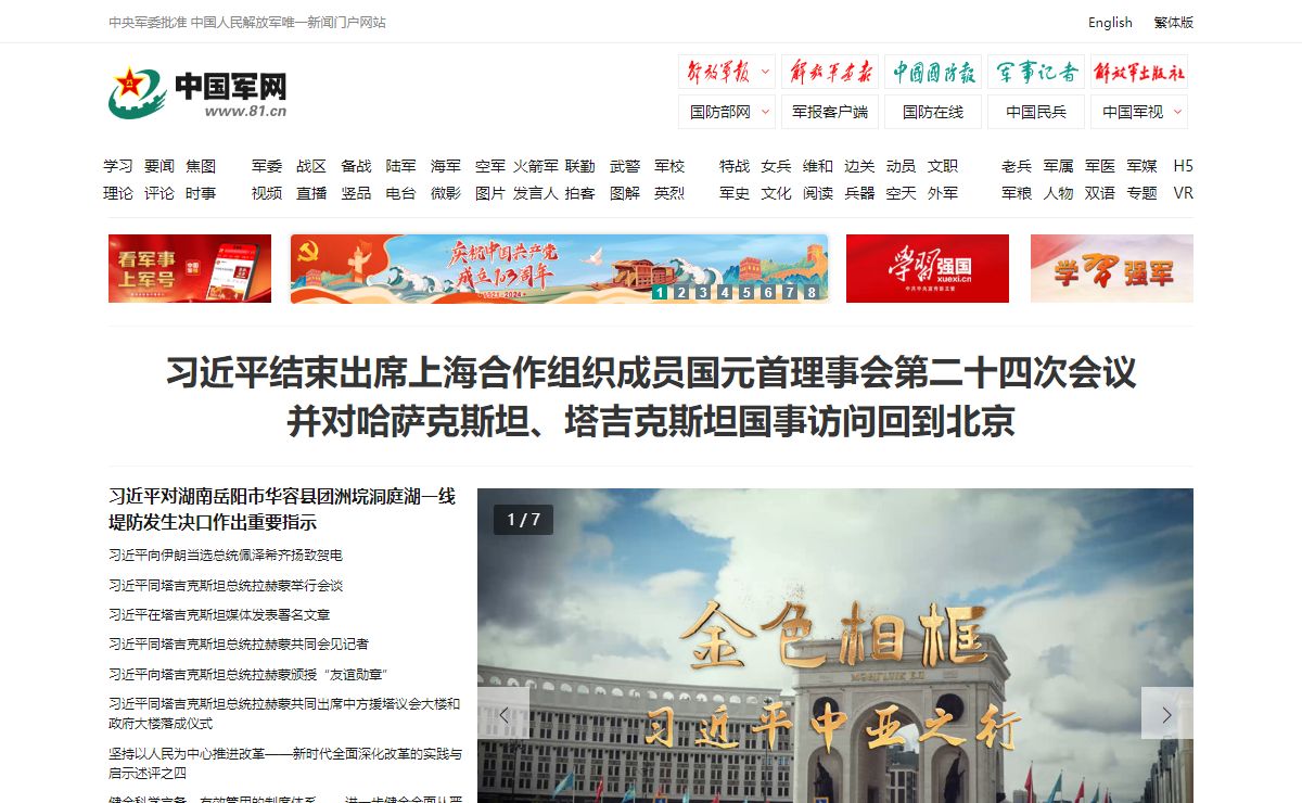中国军网 - 中国人民解放军官方军事新闻门户