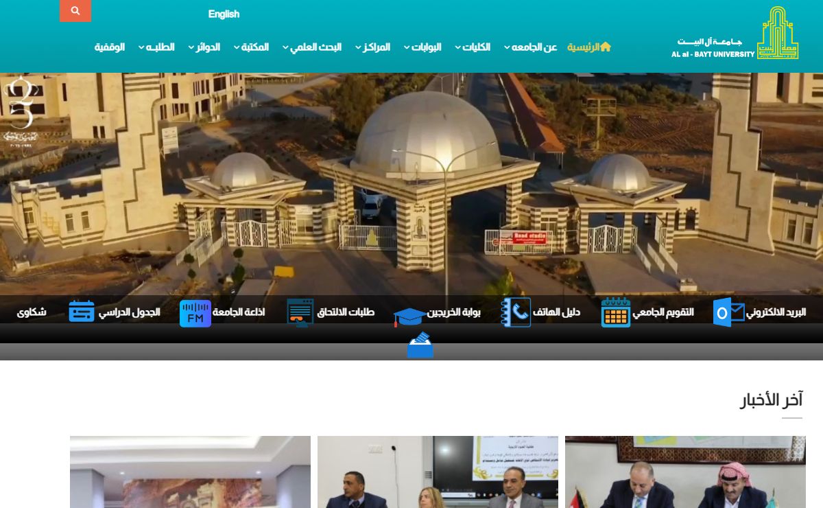 جامعة آل البيت