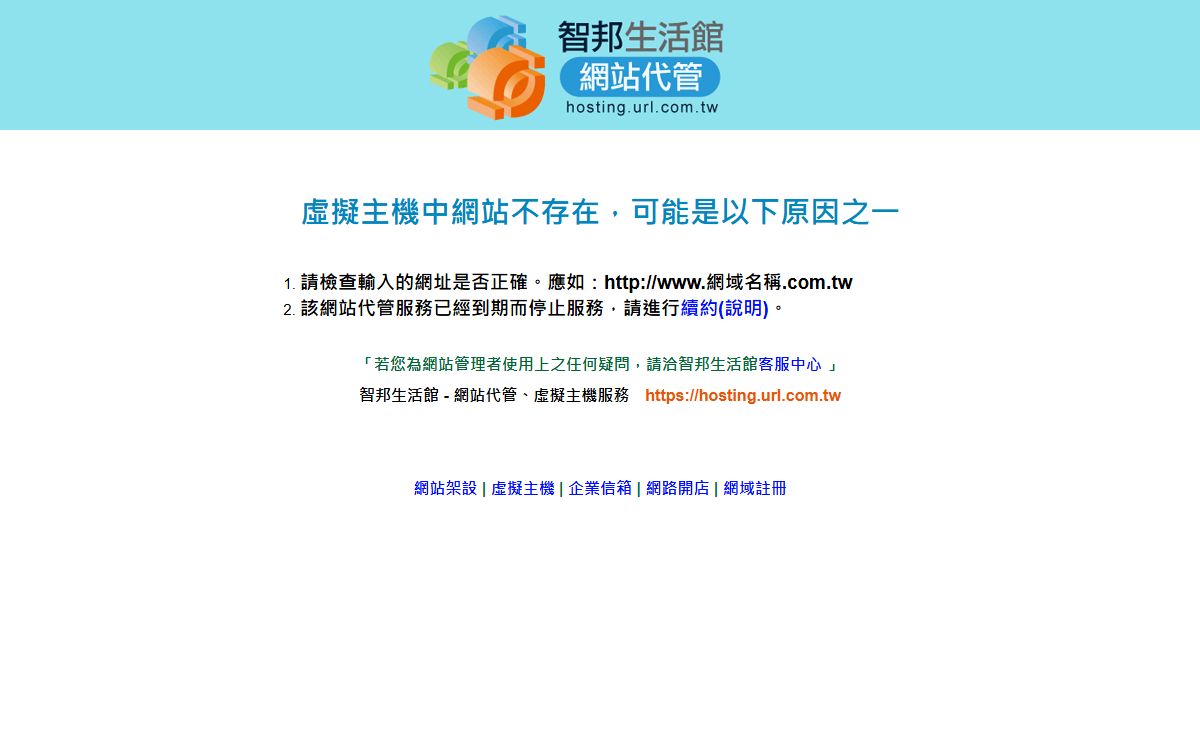 虛擬主機中網站不存在，可能是以下原因之一