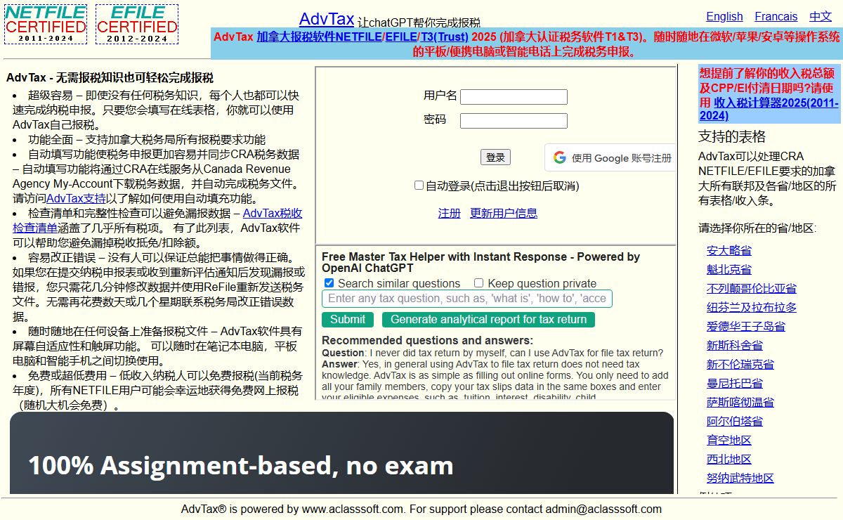 AdvTax加拿大报税软件2025（大概率免费报税）-快速，便捷，专业