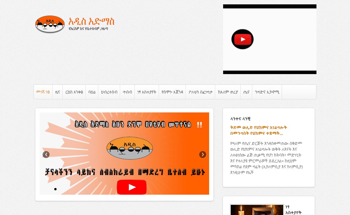 Addis Admass Newspaper: Weekly Amharic News - Addis Admass Newspaper | Amharic news | Ethiopian news