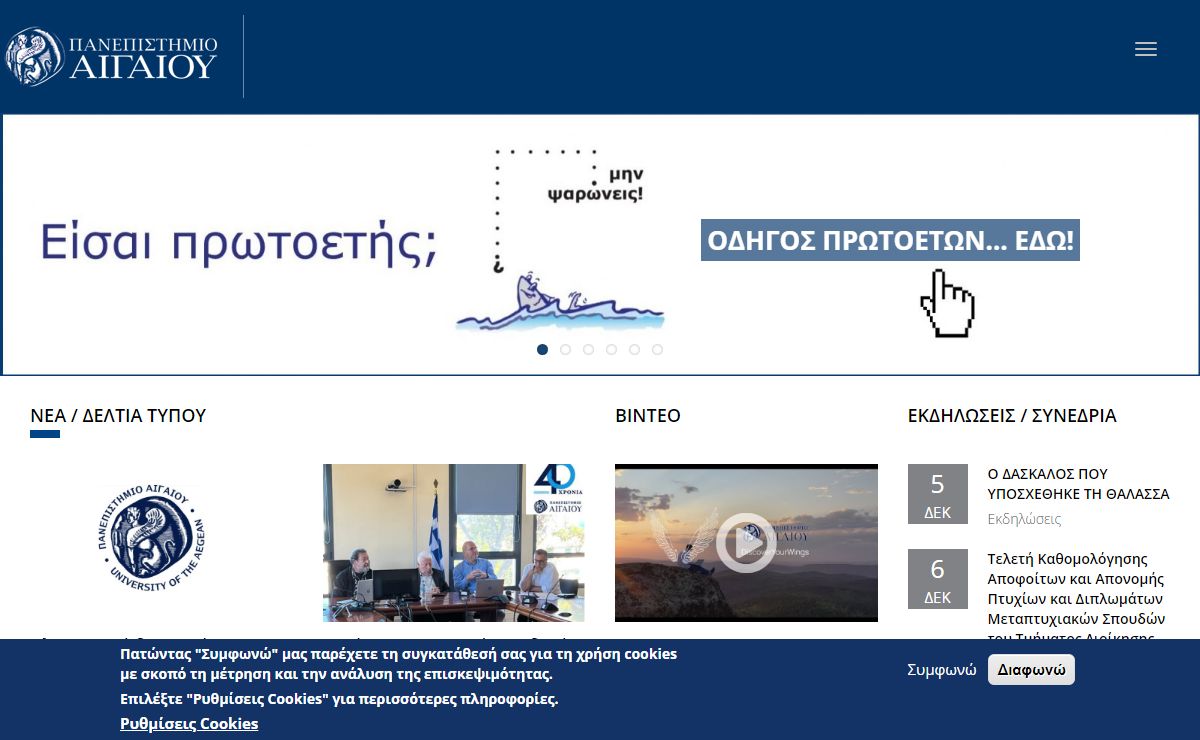 Πανεπιστήμιο Αιγαίου |