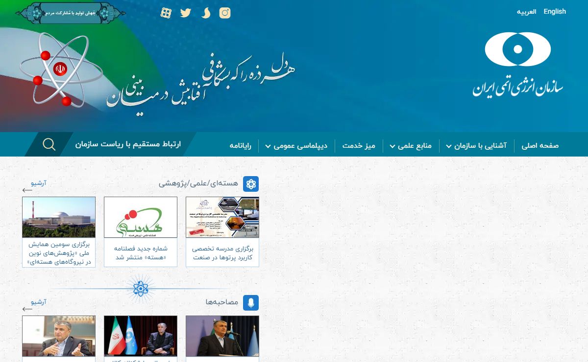 صفحه اصلی | سازمان انرژی اتمی ایران