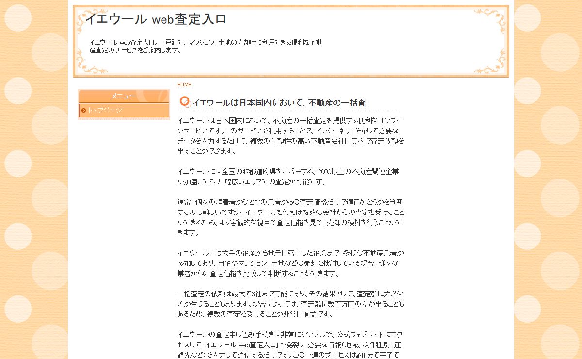 イエウール web査定入ロ